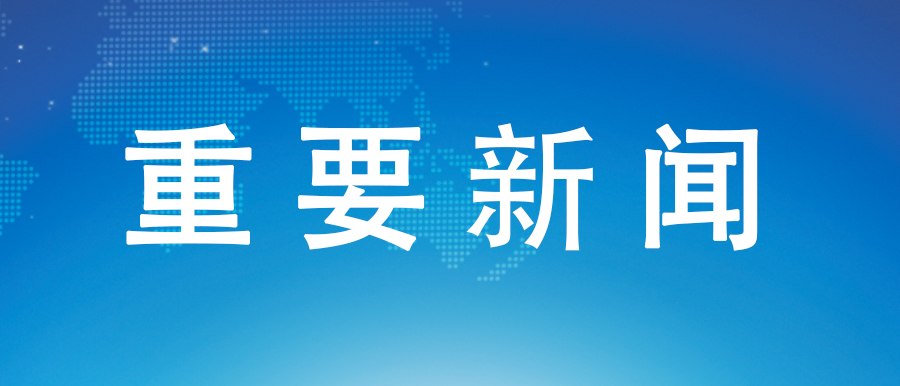资产经营公司党委召开2024年度领导班子民主生活会